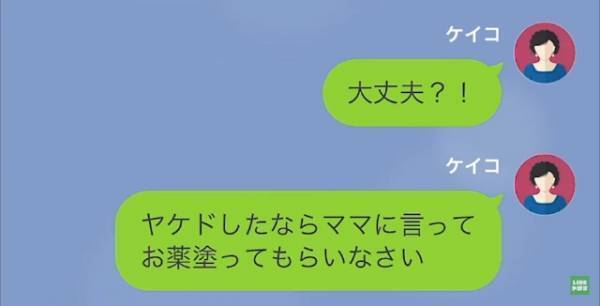 孫「ヤケドしちゃった…」祖母「え！？」早朝に孫から届いたSOS…→話を聞くと『信じられない生活』が発覚し絶句