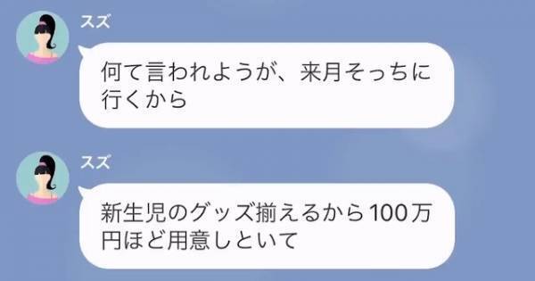 妊娠9ヶ月の妹「来月そっち行くから」兄夫婦の家に来たがる妹…直後「100万用意して」妹のまさかの要求に→兄「はあ？」