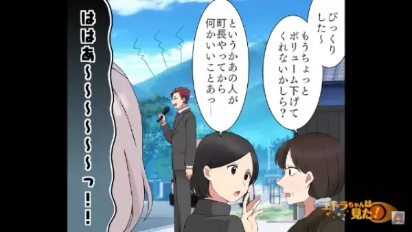 宝くじで高額当せんした叔父「町長選挙に立候補する」私「え！？」選挙活動が開始すると…叔父の”奇妙な行動”に困惑