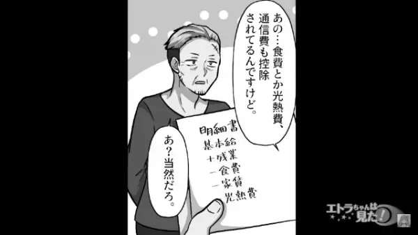 夫が単身赴任して1ヶ月後…「仕送りしてくれませんか！」”住み込み食事付き”で15万円の給料が底をついた理由