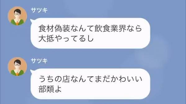 姉「粗悪な食材でもおいしく仕上げるのが一流！」【利益追求のために食材偽装】を要求するオーナー！？→従業員の反撃にオーナーは“顔面蒼白”…