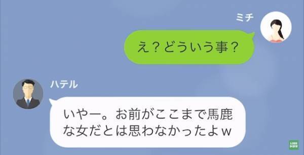 母の死後…夫「離婚してくれ」私「え？」離婚後⇒『3億円』の遺産を相続した夫から”SOS”！？…妻の返答に夫「へ？」