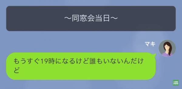女「誰も来ないんだけど…。」50人分の店の予約をすると…⇒幹事の男から告げられた『衝撃の事実』に絶句…