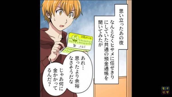 食費を節約する彼女…「お金貯まってるはずだよな…」確認すると預金に”余裕は無し”！？⇒お金の”衝撃の使い道”が判明！