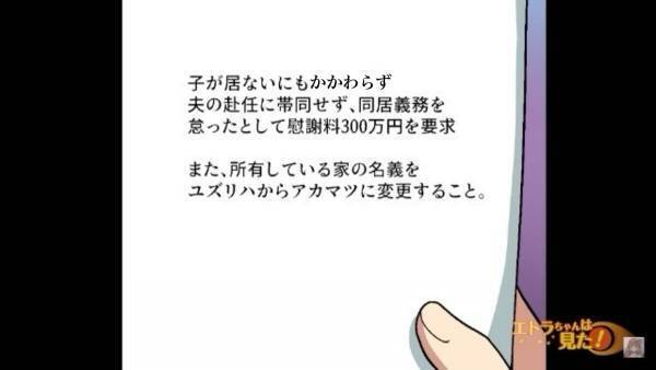 単身赴任中の夫から『書類』が届き…「慰謝料300万円と家の名義変更」を要求された！？離婚調停後⇒弁護士の”まさかの言葉”に…夫愕然