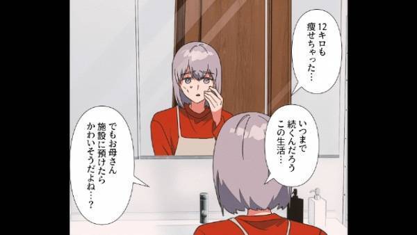 義母と同居して2ヶ月…痩せていく嫁「12キロも痩せちゃった」⇒嫁の”異変”に気づき…夫驚愕！！