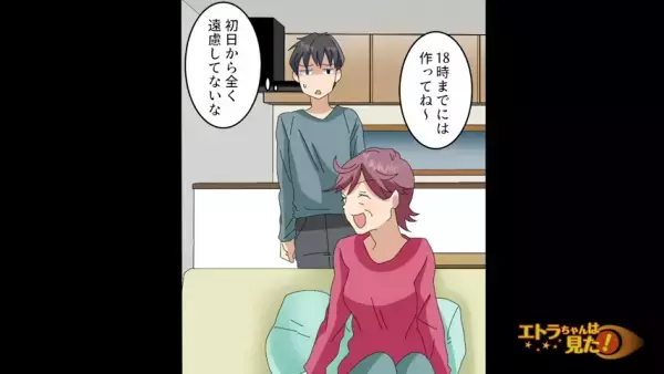 義家族の居候初日…義母「ビーフシチューが食べたいわ」傍若無人にふるまう義母…⇒後日”やりすぎな要求”に驚愕！