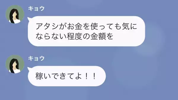 散財癖がひどい妻「ママに言いつけるから！」義母「どういうことですか！？」→妻に注意をした結果