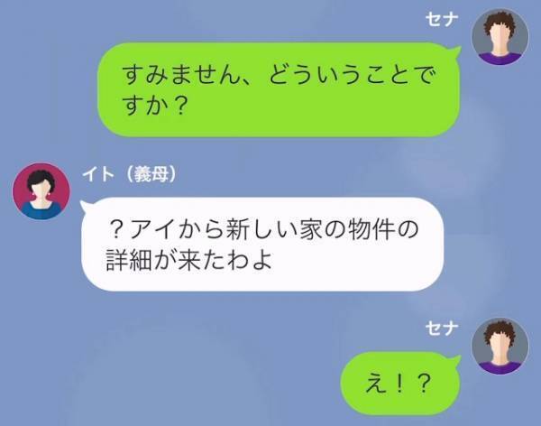 夫の収入で妻が勝手に引っ越しを決定！？さらに…義母「同居のこと、ありがとうね」→妻の”言い訳”に絶句…