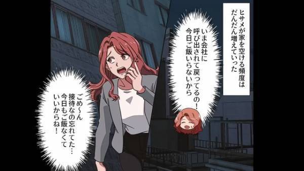 残業続きの妻…「急な呼び出しが」ついに休日出勤…！？同僚に相談した結果。不安になる事態に…