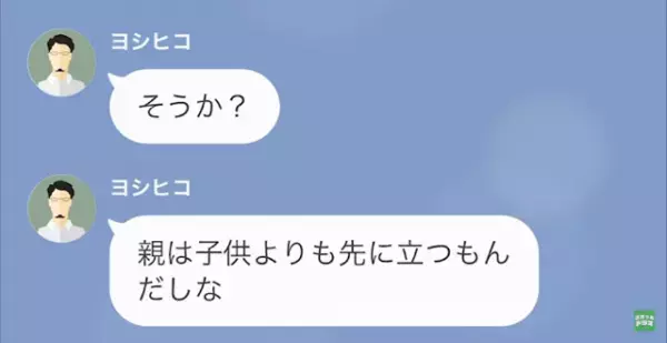 妻「父が救急搬送された」夫「そうか…」その後、続いた夫の言葉に→妻「は？」