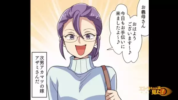 度々訪問してくる義家族「今日も手伝いに」帰宅後…「プリンも醤油も…！？」→衝撃の光景に絶句…