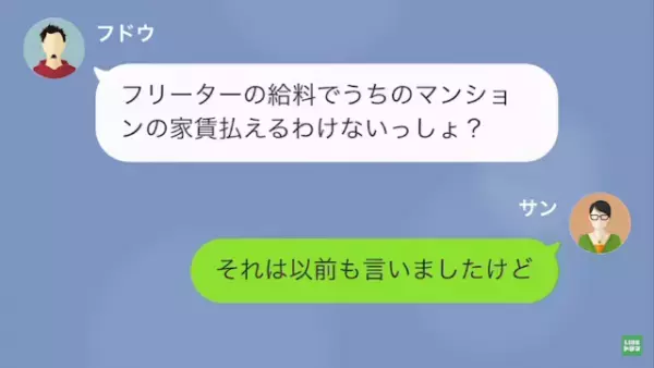 マンションの契約を巡り…私「先に予約したのはこっち！」不動産屋「いやでも…」⇒まさかのトラブルに絶句…