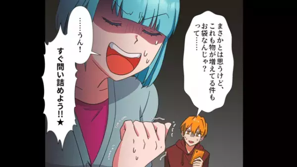 【ゾッ…】『買った覚えのない物』が増え続ける我が家…「もしかして義母の仕業…？」問い詰めた結果