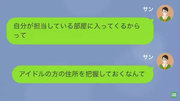 不動産屋「好きなアイドルの住所わかるの最高」店員の”私欲”のために契約をキャンセルした店員の言葉に→私「は？」