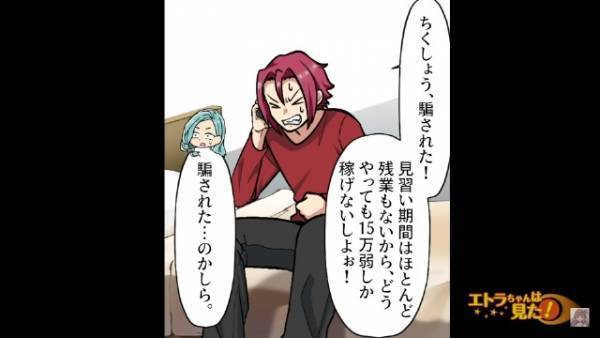 職人に弟子入りした夫「騙された！」”毎月4万円”のローンを組んで破滅の道を歩み始める…ついに夫婦の『共有預金』に手を出すことに