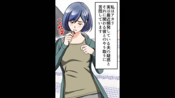 【意地でも浮気を認めない夫】私「見覚えのないピアス」自宅で浮気疑惑が頻発！しかし夫は認めず…⇒“バカにしていた”妻からの反撃に夫激震…