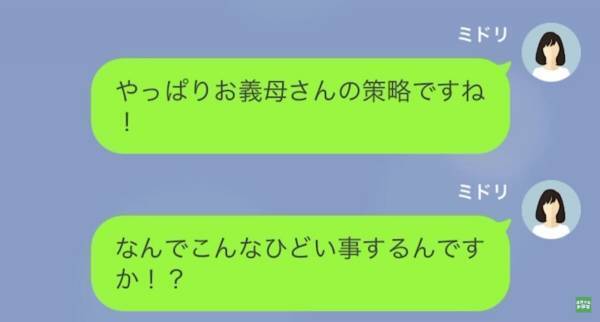 義実家を訪れると…嫁「どういうことですか？」突然、壮絶な”3日間の庭生活”がスタート。→義母から届いた”衝撃のLINE”を読んで「…本気？」