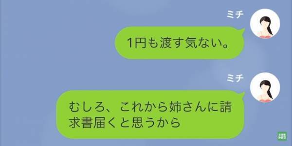 母の『遺産3億円』を相続したはずが！？2ヶ月後…姉「貯金渡しなさいよ！」妹「1円も渡す気ない」⇒この後続く妹の言葉に…姉「え？」