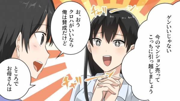 実家を手放す母の決断に”猛反対”する兄夫婦「絶対ダメだ！」母「じゃあここに住んでくれる？」→直後『庭付き一軒家』を手に入れた”兄嫁の一言”に絶句