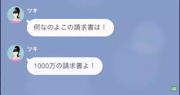 男「今回の会計、1000万円だったぞ。次はもうない」女「それくらい払えるでしょ？」⇒後日、女のもとに届いたものに…女「ちょっと！」