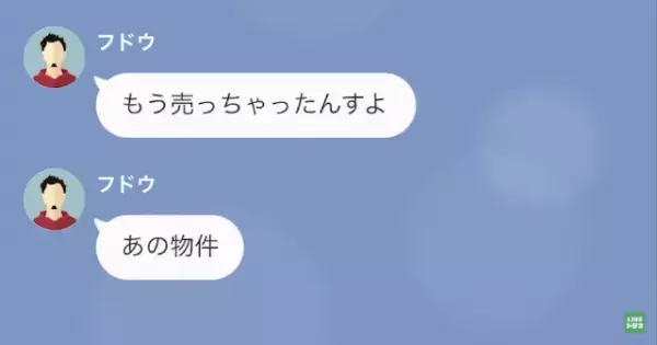 社長の紹介で契約すると…不動産屋「契約はナシで」私「はぁ！？」→1週間後”まさかの事実”が発覚する