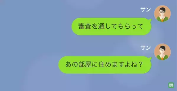社長の紹介で契約すると…不動産屋「契約はナシで」私「はぁ！？」→1週間後”まさかの事実”が発覚する