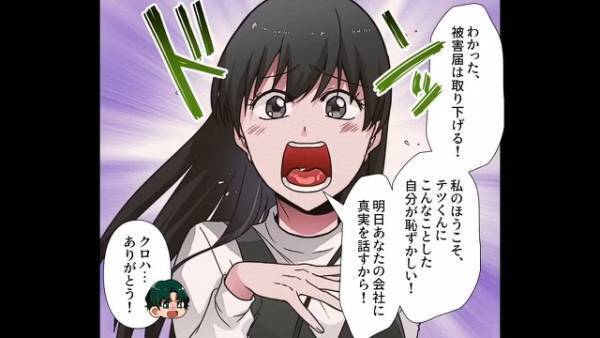 『手柄を奪う同僚』と『ストーカー女』からの被害でボロボロに…私「すまなかった」ストーカー女に謝罪すると…”反撃の狼煙”が上がる！？