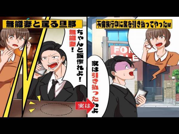 夫からの命令を断ると…逆ギレ夫「お前は無能妻なんだよ！」→帰宅後、嫁が用意した”ご祝儀袋”が消えていて…「はぁ！？」