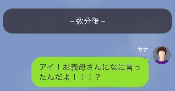 義母「これで”準備”は整った」突然の連絡に…私「どういうこと？」と謎に思っていると”勝手に同居”することが決定していた…？