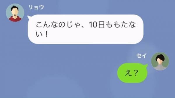 働かない夫「お小遣いが少ないぞ！」妻「…はぁ」呆れている中、『1枚の写真』が送られてきた…→ママ友「今何してると思う？」写真の内容に妻は”絶望”！？