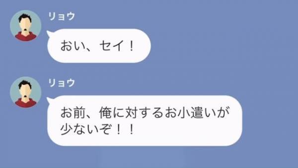 働かない夫「お小遣いが少ないぞ！」妻「…はぁ」呆れている中、『1枚の写真』が送られてきた…→ママ友「今何してると思う？」写真の内容に妻は”絶望”！？