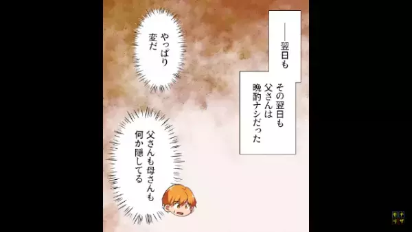 数日間『晩酌をしない父』に”違和感”！？息子『あやしい…』⇒その後も続いた”断酒”に…息子「やっぱり」