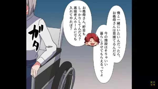 母が交通事故で介護生活に…夫「俺と一緒にいたいなら…」私「お、お母さん！」⇒思わぬ言葉に背筋が凍る…