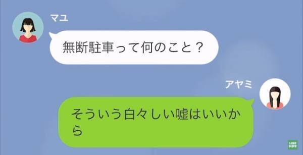 知り合いの女が契約駐車場に『無断駐車』…「なんのこと？」私「そういう白々しいウソはいいから」⇒”恐怖の最終通告”に…女「すぐ移動する」