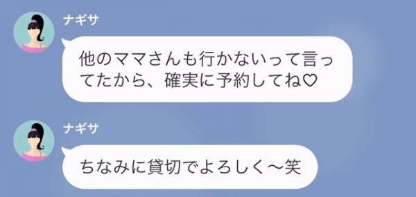 ママ友「高級レストランの貸し切りお願いね」私「会計20万円です」→私を陥れようとしたママ友。まさかの事実に顔面蒼白に！？