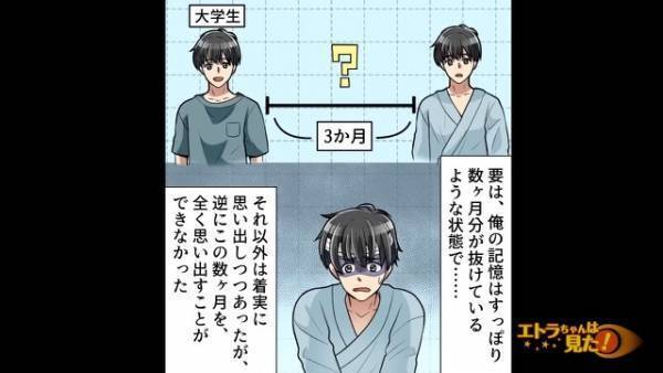 交通事故に遭った翌日…『数ヶ月分の記憶』をなくした俺「俺の名前って…」→その後”彼女を名乗る”人物が現れた！？