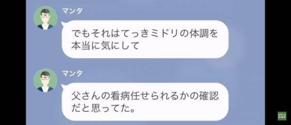 義両親からの”SOS”でド田舎に行くと…義母「3日後に帰るわ（笑）」嫁「え？」→嫁いびりの”綿密な計画”に気づき絶句…