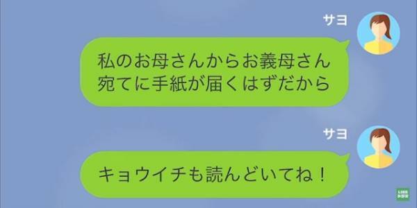 別居中の妻「手紙が届くから読んで！」夫「わかった」⇒数日後、夫の家に『手紙』が届くと転落人生に！？