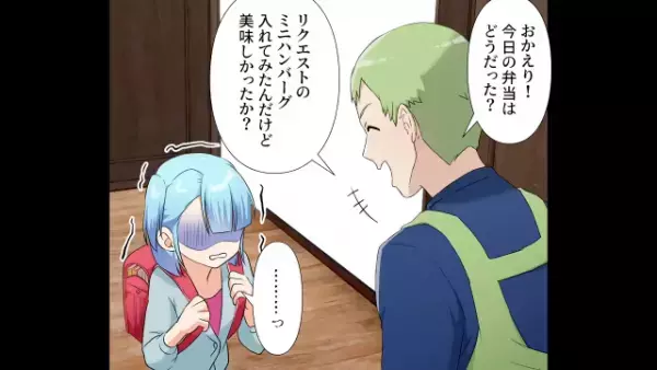 帰宅後泣き出した娘。父「何があった…？」娘「学校で…」嫌がらせの主犯格は…？⇒予想外の事実が明らかに