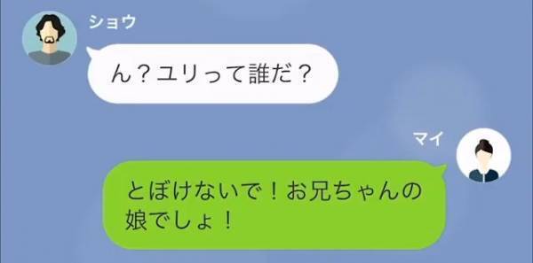 妹「お兄ちゃんの娘でしょ！」兄「俺に子どもはいないけど」兄の記憶がおかしい…⇒”異変”を察知した妹「病院へ行こう！」