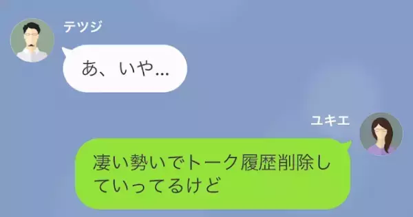 夫の出張中…妻「え？」【誤爆LINE】を物凄い勢いで削除する夫に違和感→夫「忘れて！」