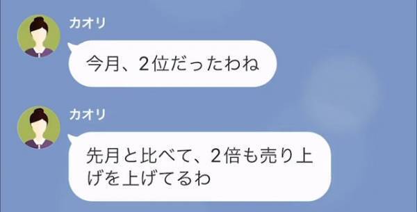 上司「先月比で2倍の売り上げすごい」私「ありがとうございます！」しかし直後、上司「明日から…」その言葉に顔面蒼白に！？