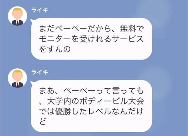 ジムトレーナーの友人「無料モニターのサービスをする」私「ふーん」SNSで友人の写真を見た後⇒”まさかの返答”に…友人「は！？」