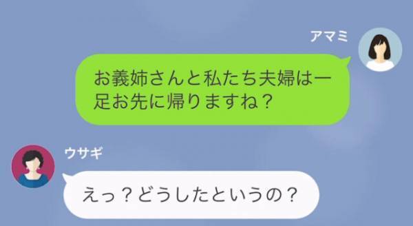 旅行中に義父が救急搬送！しかし…嫁「先に帰りますね」義母「私はここに残る」→義母の”発言”にゾッ…
