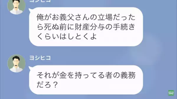 父が緊急搬送直後…夫に連絡すると「遺産はどうなる？」嫁「は？」