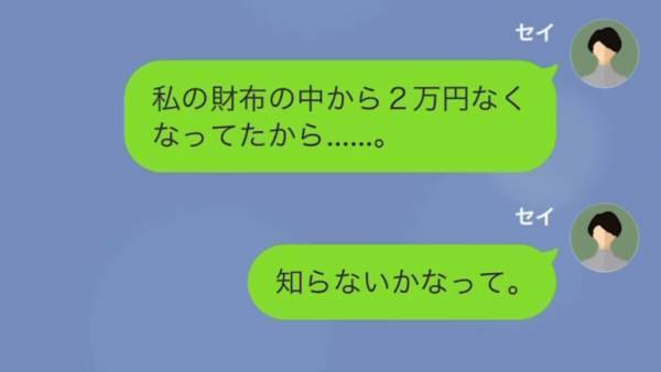 財布から消えた2万円…妻「知らない？」夫「家族を疑うのか？」→妻の”一言”で夫に変化が！？