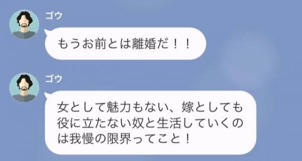 夫「魅力ないから離婚だ」妻「は…？？」毎日妻に暴言。夫「お前みたいな」その後続けた夫の発言に唖然…