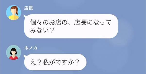 店長「明日からあなたも店長やってみない？」従業員「やりたいです！」その後、店長が続けた言葉に「はい…？」