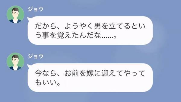 学生時代、バカにしてきた男と10年ぶりに再会「相変わらずだな（笑）」私「私、今…」まさかの返答に…男「え！？」